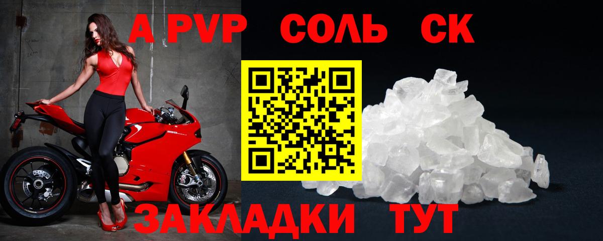 А ПВП Crystall  Альфа ПВП СК  A PVP СК  Вход с VPN  Лесосибирск 