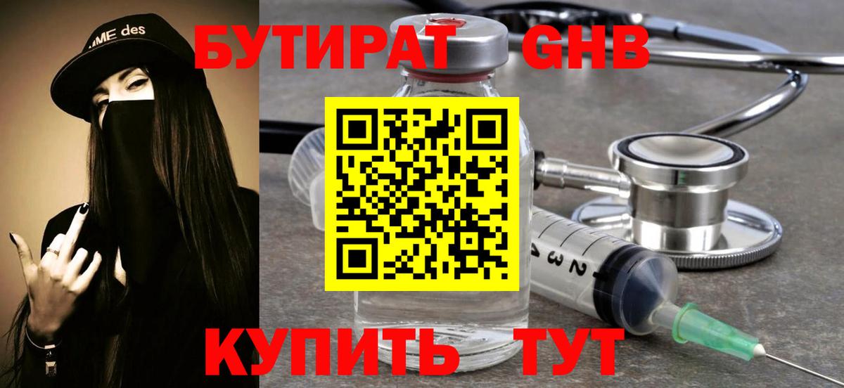 Бутират оксибутират Лесосибирск