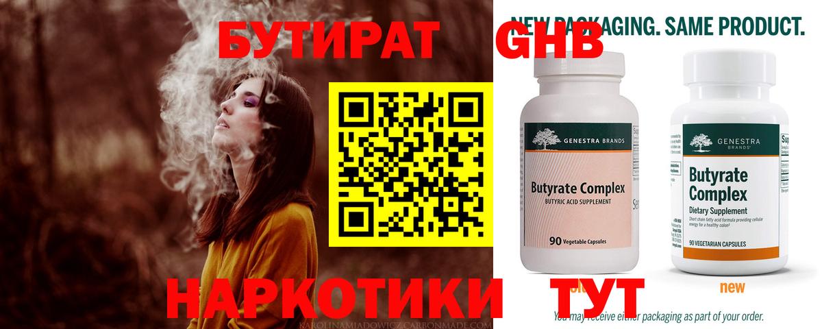 Бутират бутандиол  Вход с VPN  Лесосибирск 