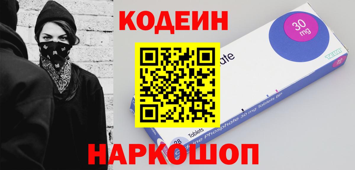 Кодеин Purple Drank  Вход с VPN  Кодеин напиток Lean (лин)  Лесосибирск 