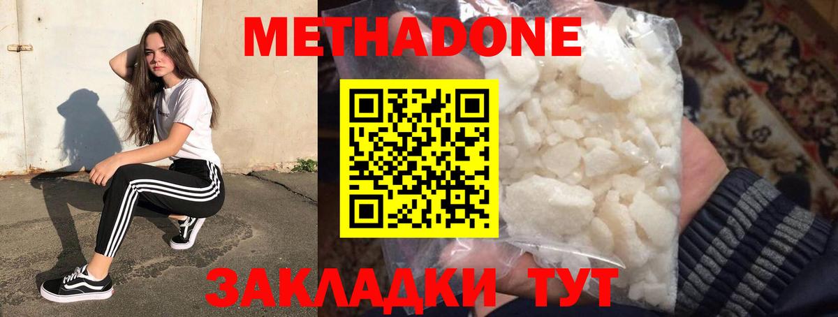 Лесосибирск  Метадон белоснежный  Вход с VPN  Метадон methadone 